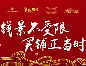 錢景不受限，買鋪正當(dāng)時(shí)